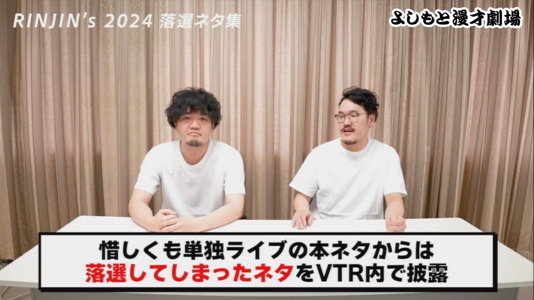 今年の隣人から目が離せない！！『隣人単独ライブ「RINJIN's 2024