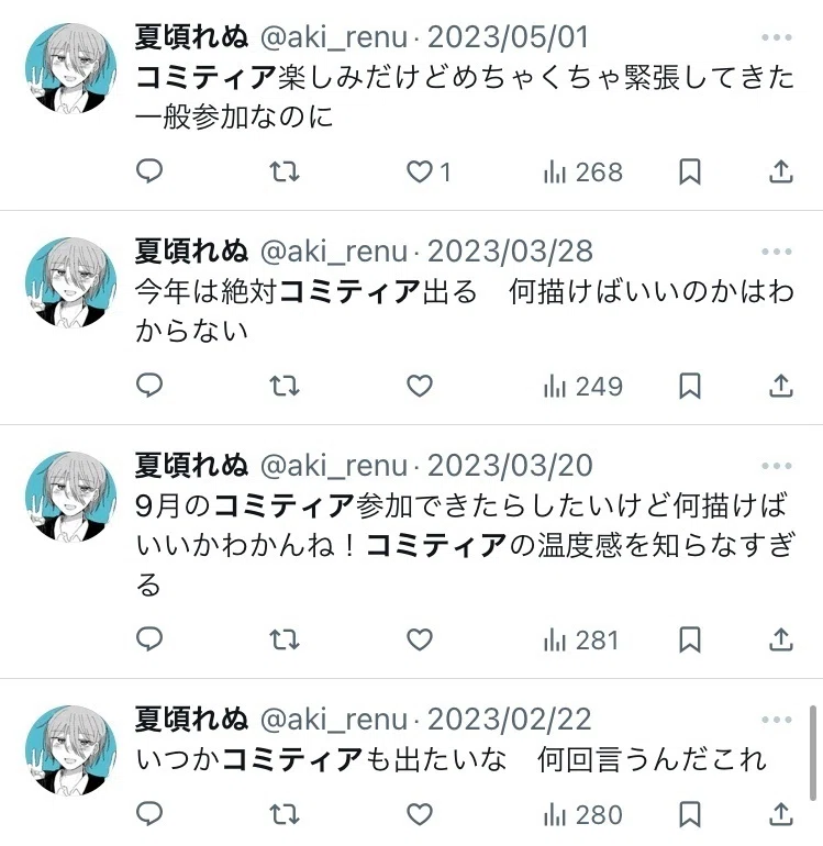 コミティア147初サークル参加レポ｜夏頃れぬ