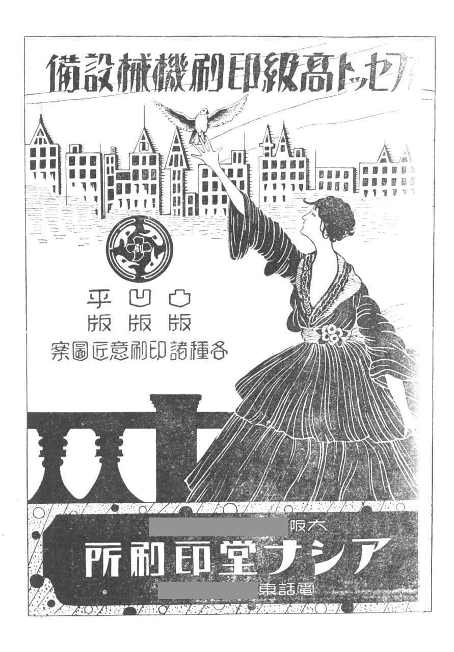 グラフ大大阪】大正時代の広告いろいろ|大阪歴史倶楽部 グラフ大大阪】大正時代の広告いろいろ|大阪歴史倶楽部