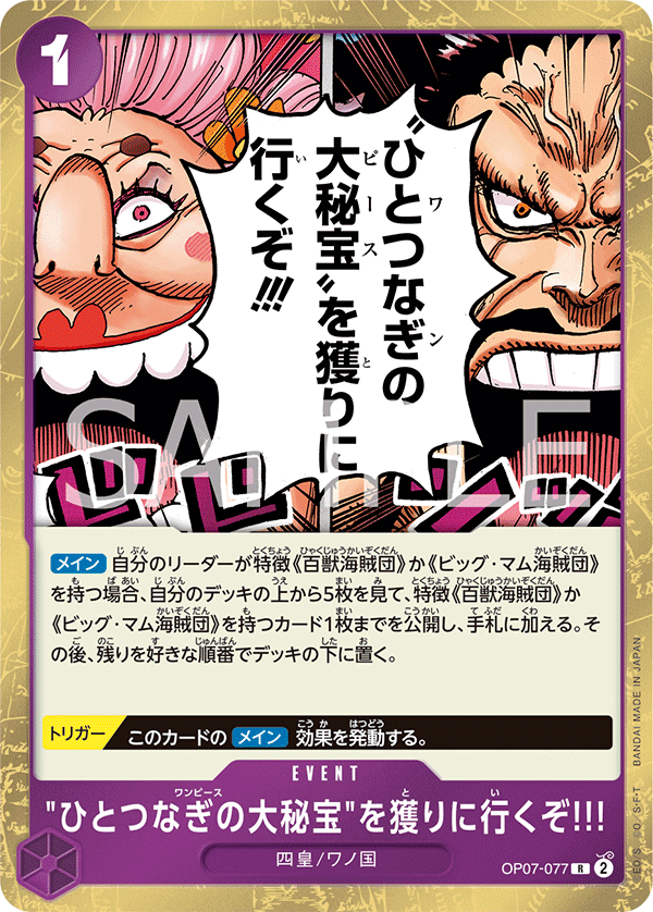 全文無料】ワンピースカード7弾事前評価備忘録・随時付け足し｜森忍