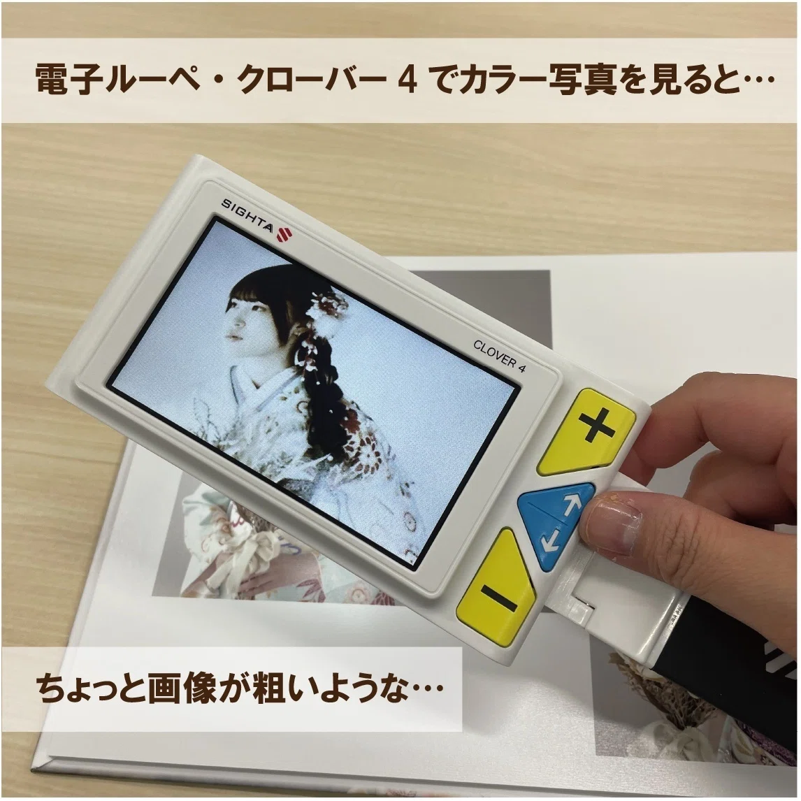 比べてみました、電子ルーペと拡大読書器｜拡大読書器のシステムギア 