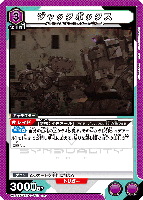 ユニオンアリーナ】紫SYNDUALITY トキオムートンデッキ考察 ユニオンアリーナ】紫SYNDUALITY トキオムートンデッキ考察