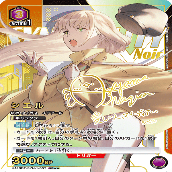 ユニオンアリーナ】紫SYNDUALITY トキオムートンデッキ考察｜ゼナ