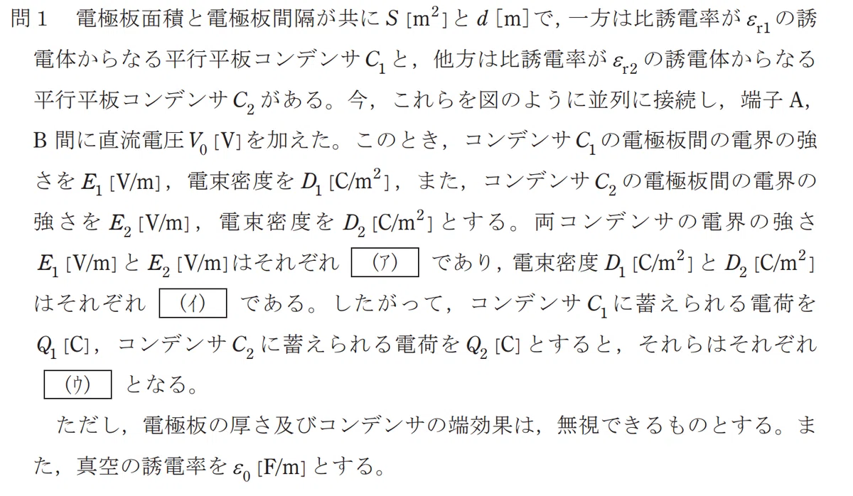 令和5年度 上期 第3種 理論 問1-設問