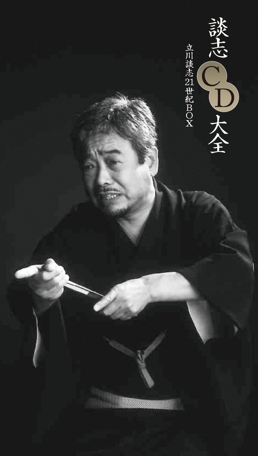 談志百席　第一期〜第五期　全巻揃 談志百席 第一期〜第五期 全巻揃