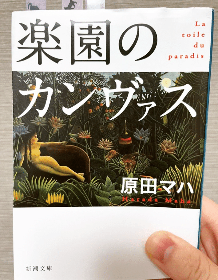 原田マハさん：おすすめ3冊｜ヤマモト タク