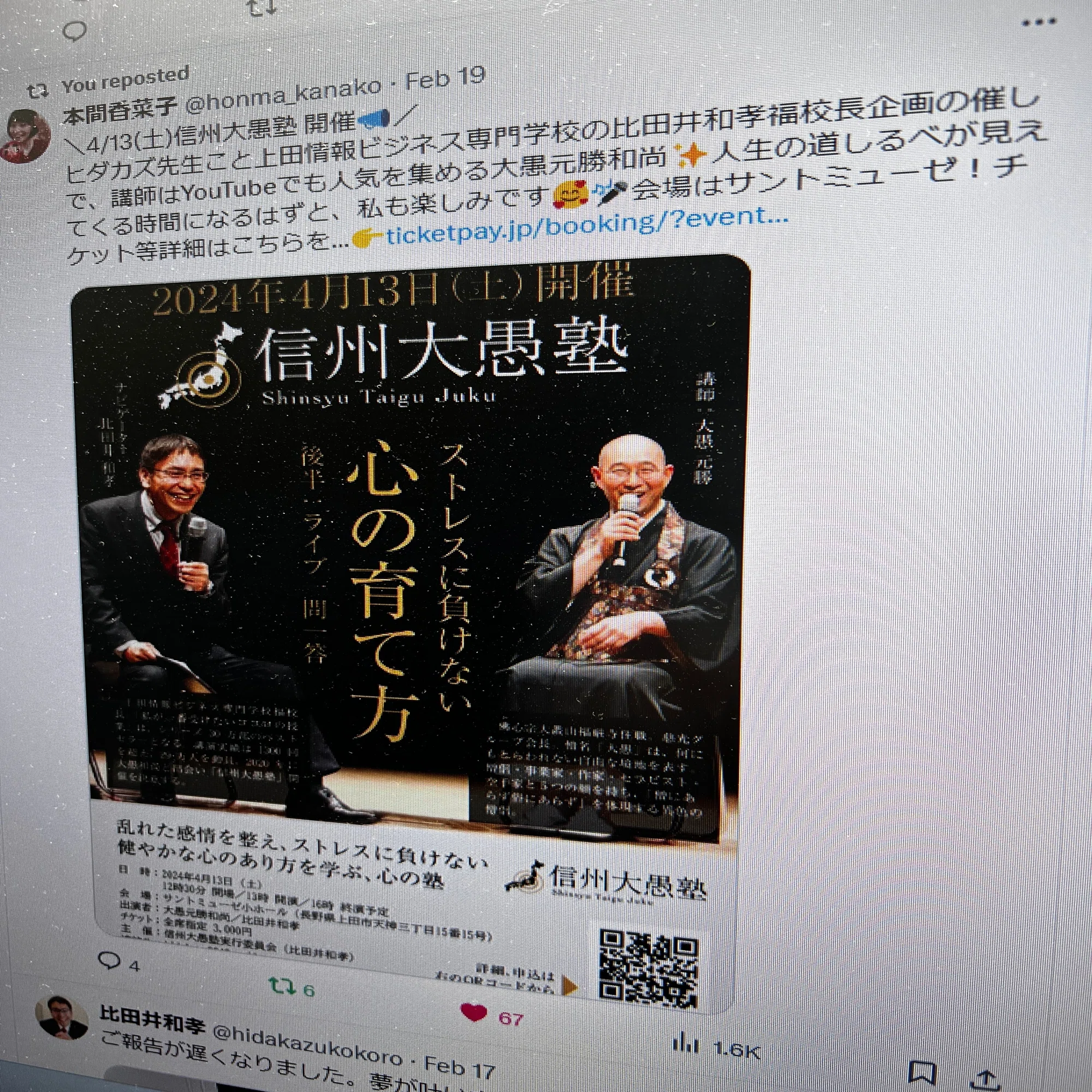 信州大愚塾通信 第10号（大愚和尚が紹介してくれました 
