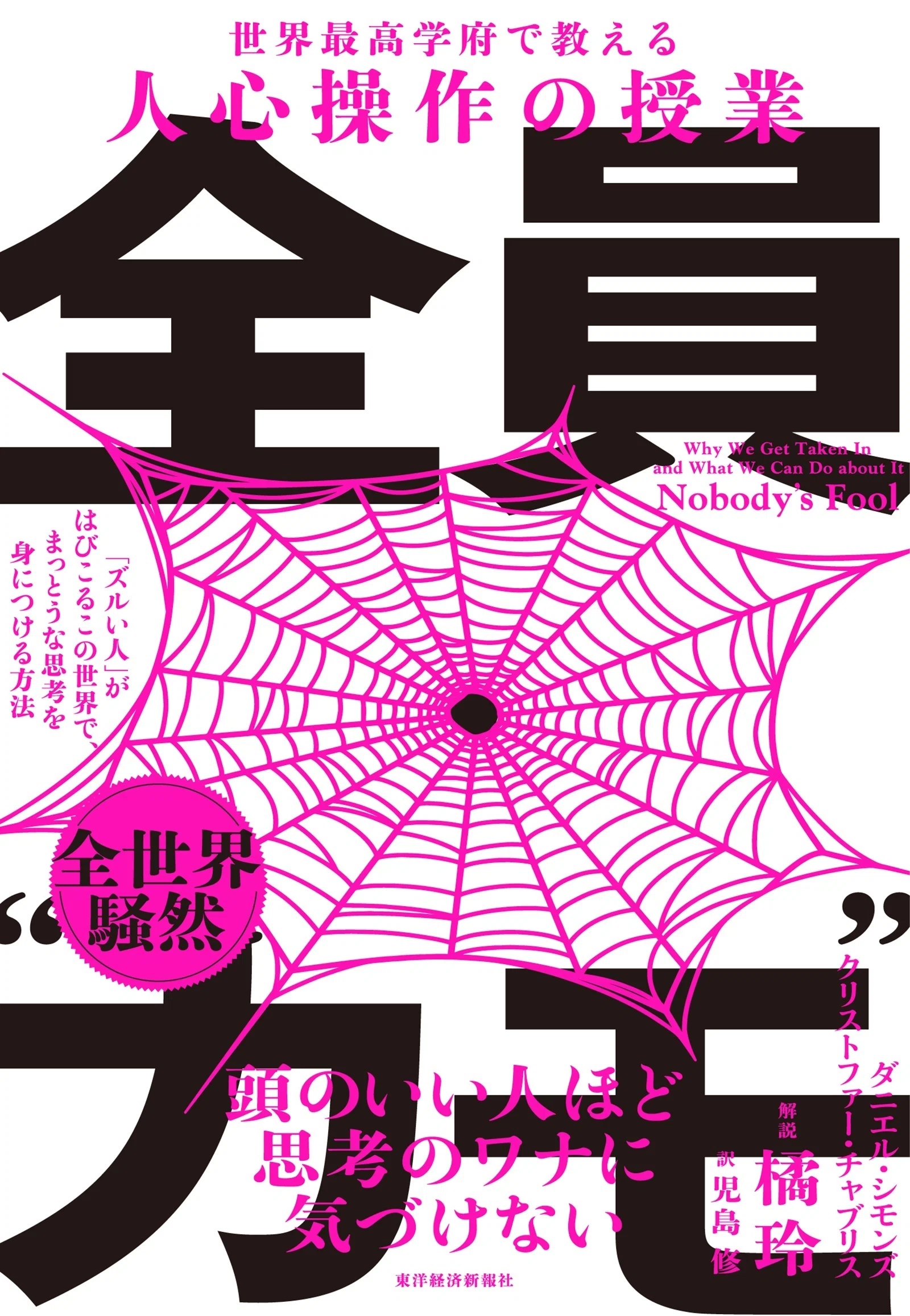 2024年2月発売の新刊まとめ｜東洋経済の本