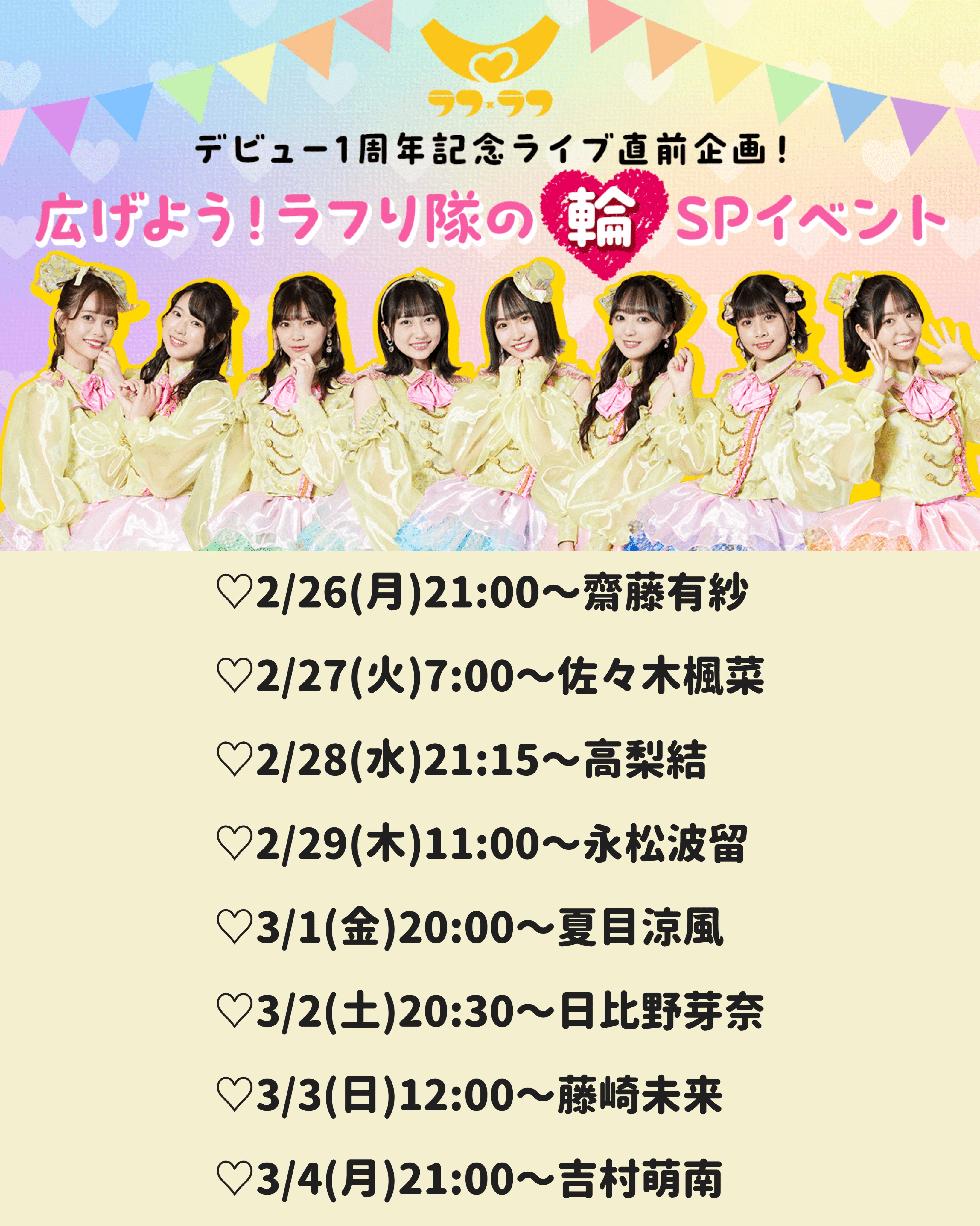 ラフにラブを様