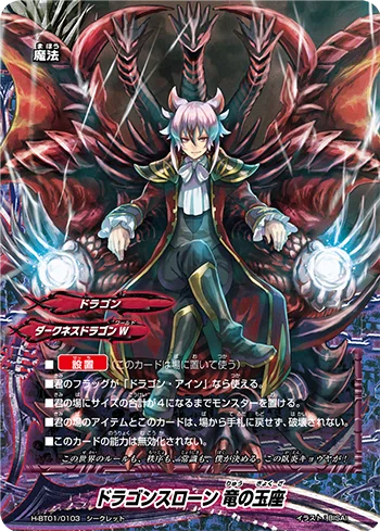 魔剣型ドラゴン・アイン個人的最善デッキ【バディファイト1期環境 魔剣型ドラゴン・アイン個人的最善デッキ【バディファイト1期環境