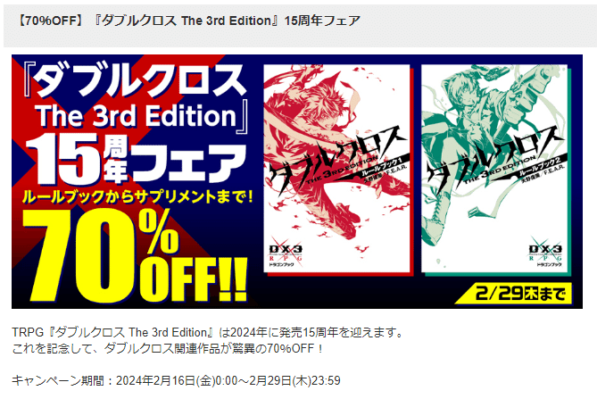 TRPG】ダブルクロスの公式リプレイ・小説を読んでみよう