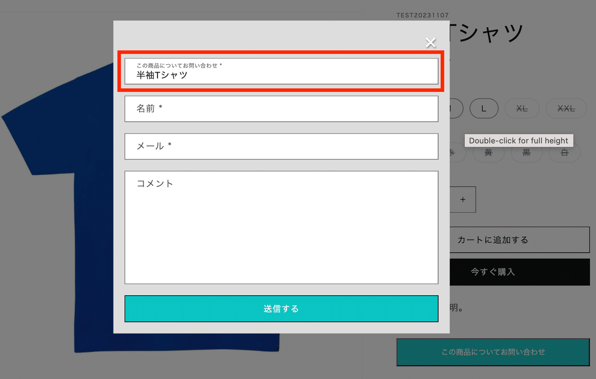 ShopifyのDawnで商品個別のお問い合わせフォームを設置する方法 ShopifyのDawnで商品個別のお問い合わせフォームを設置する方法