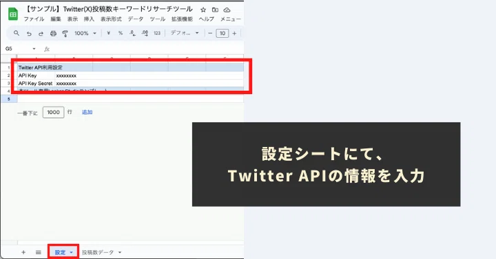 Twitter(X)投稿数キーワードリサーチツール｜GASラボ