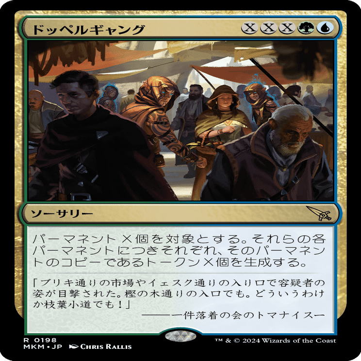 ドッペルギャングの奇妙な無限 〜 この呪文には夢があるッ！ 〜｜神田一