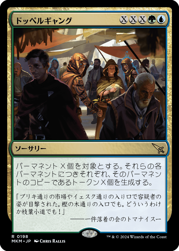 ドッペルギャングの奇妙な無限 〜 この呪文には夢があるッ！ 〜｜神田一