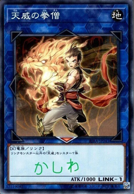 天威相剣デッキ　てんいそうけん　ドラガイト　バロネス　シク　スリーブ　遊戯 遊戯王MD】今から始めるマスターデュエルseason3【天威相剣