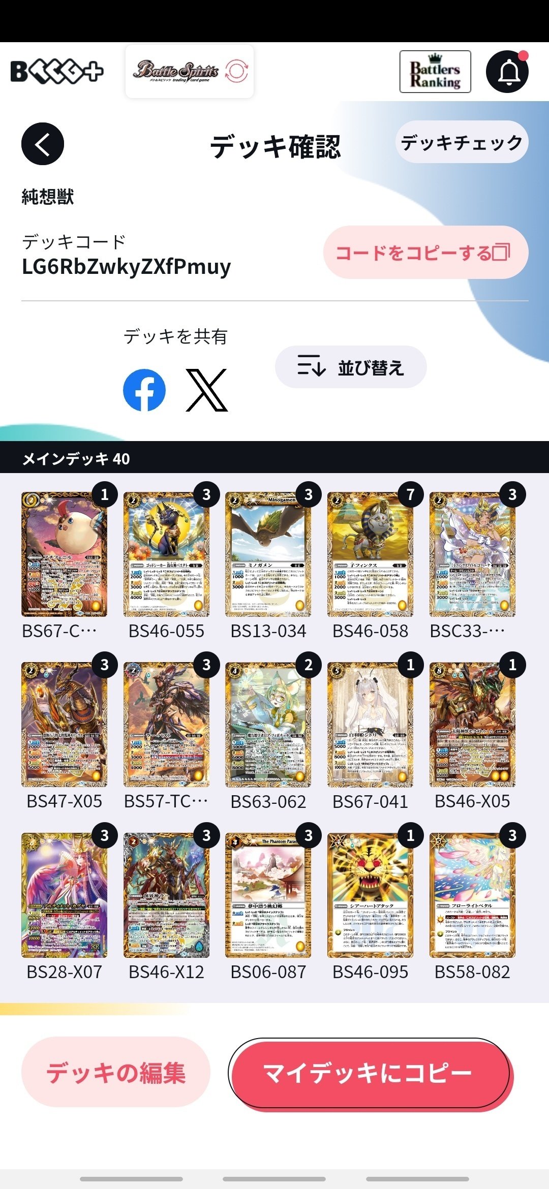 プチフェニルデッキ案|きまいらでぶり プチフェニルデッキ案|きまいらでぶり