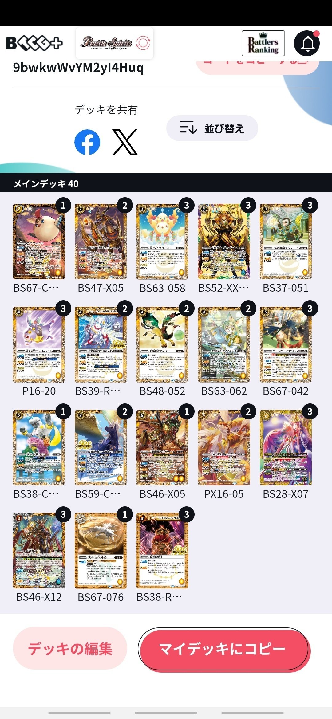 バトルスピリッツ　想獣　40枚デッキ バトルスピリッツ 想獣 40枚デッキ バトルスピリッツ 想獣 40枚デッキ