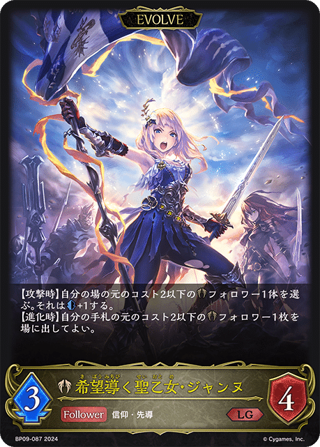 シャドウバース　ジャンヌ　スリープ Shadowverse EVOLVE公式スリーブ Shadowverse EVOLVE『ジャンヌ