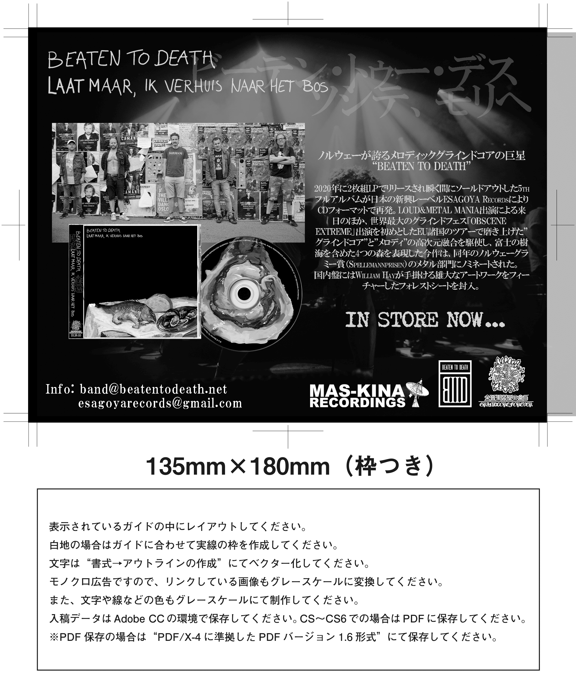 Column】Beaten to Death来日に寄せて｜ESAGOYA Records