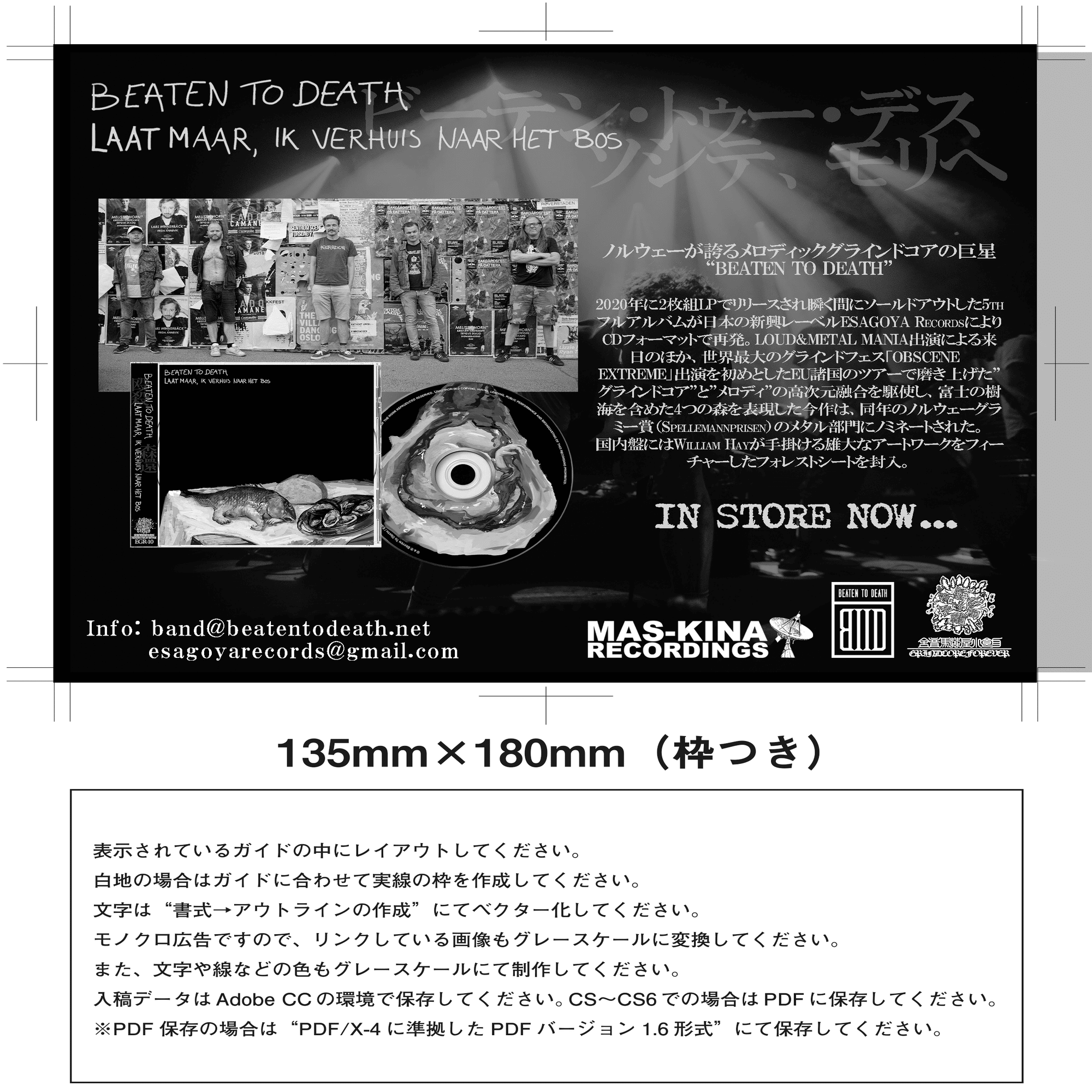 Column】Beaten to Death来日に寄せて｜ESAGOYA Records