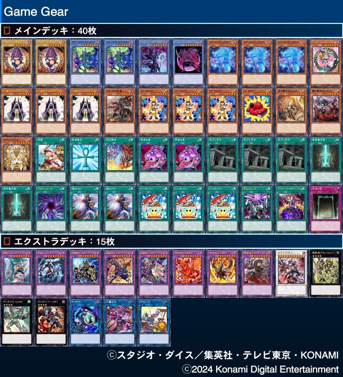 遊戯王　白き森　デッキ　トイソルジャー　トイボックス　[03675] 遊戯王デッキ紹介】Game Gear｜たかたかたかよ