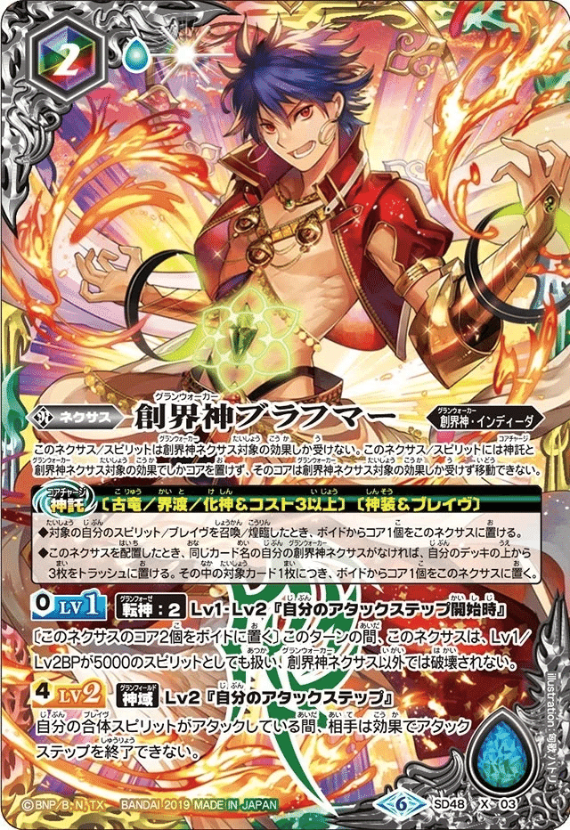 早割 リフト券 契約編・界】今ブラフマーを使うなら遊精！創界神ビートがアツい バトルスピリッツ