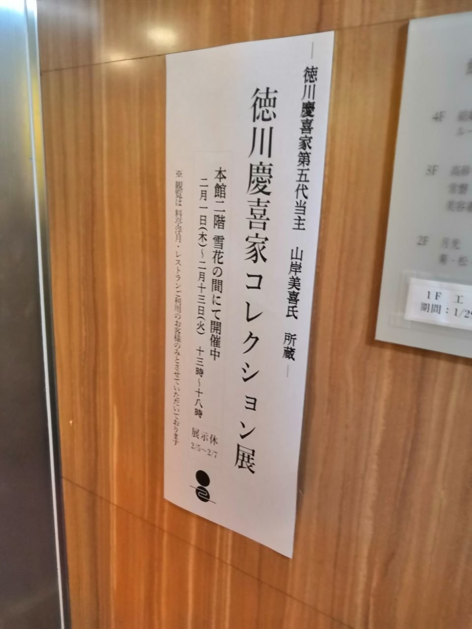 2023年2月限定】徳川慶喜家コレクション展の見どころと感想