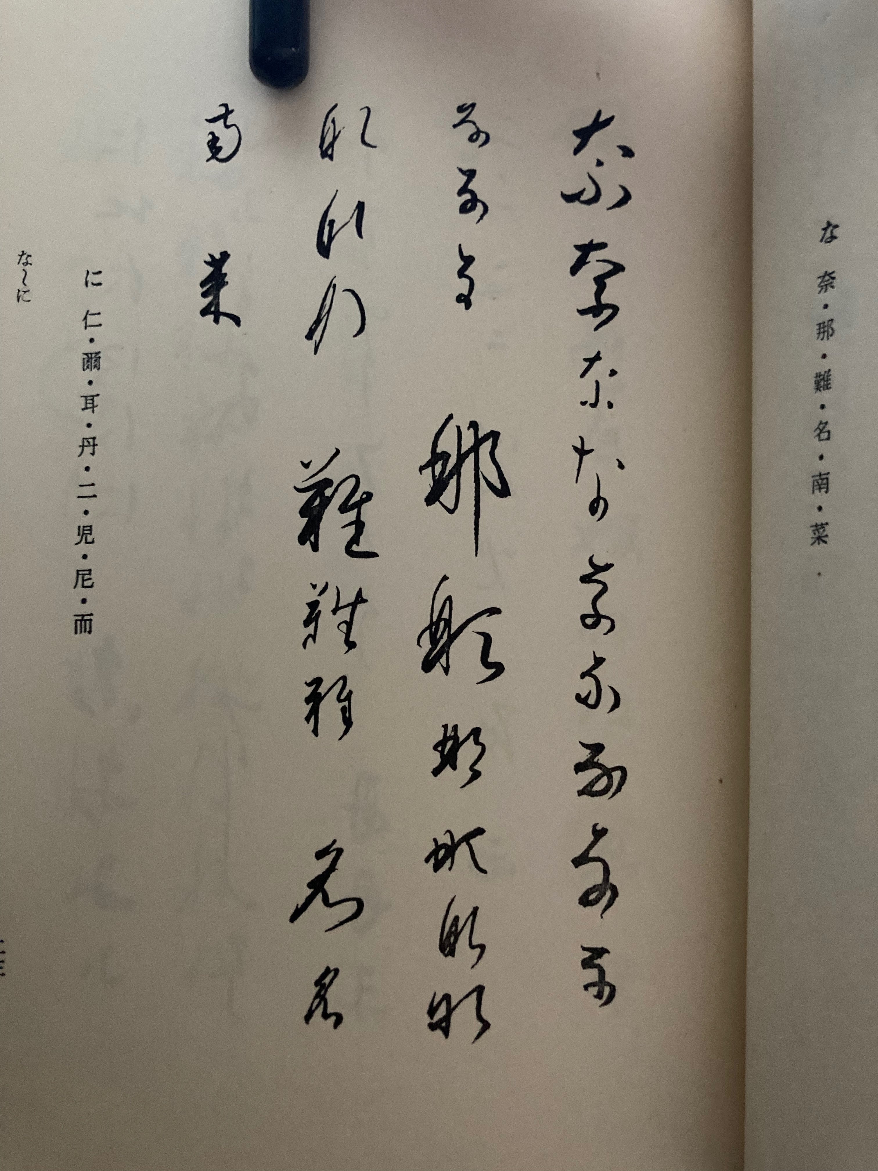 くずし字を読んでみよう 〜『随感録』へのアプローチ〜｜猫の