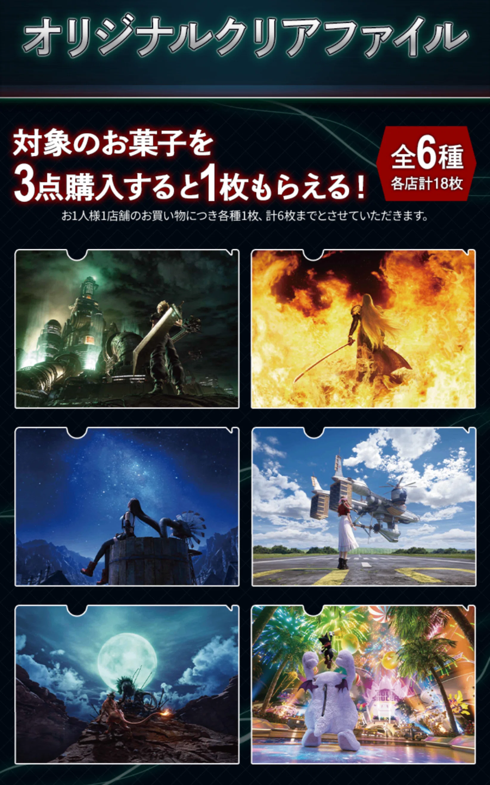FF7 クリアファイル6枚＆ステッカー5枚 FF7 クリアファイル6枚＆ステッカー