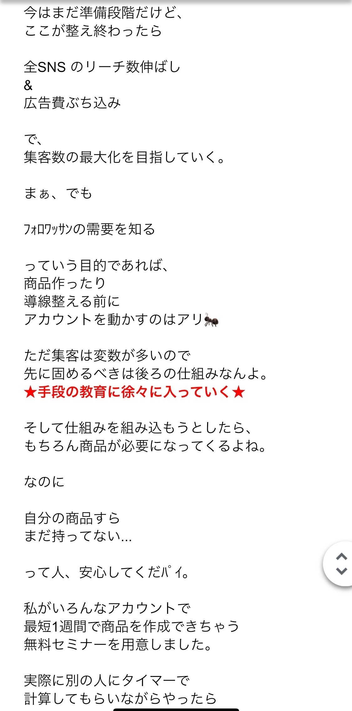 47日目。ポストはマネタイズためにある。商品への動線と教育の大切さ