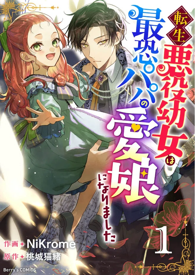 ぱんだごろごろお奨めマンガ4選！【「異世界転生」と「悪役令嬢