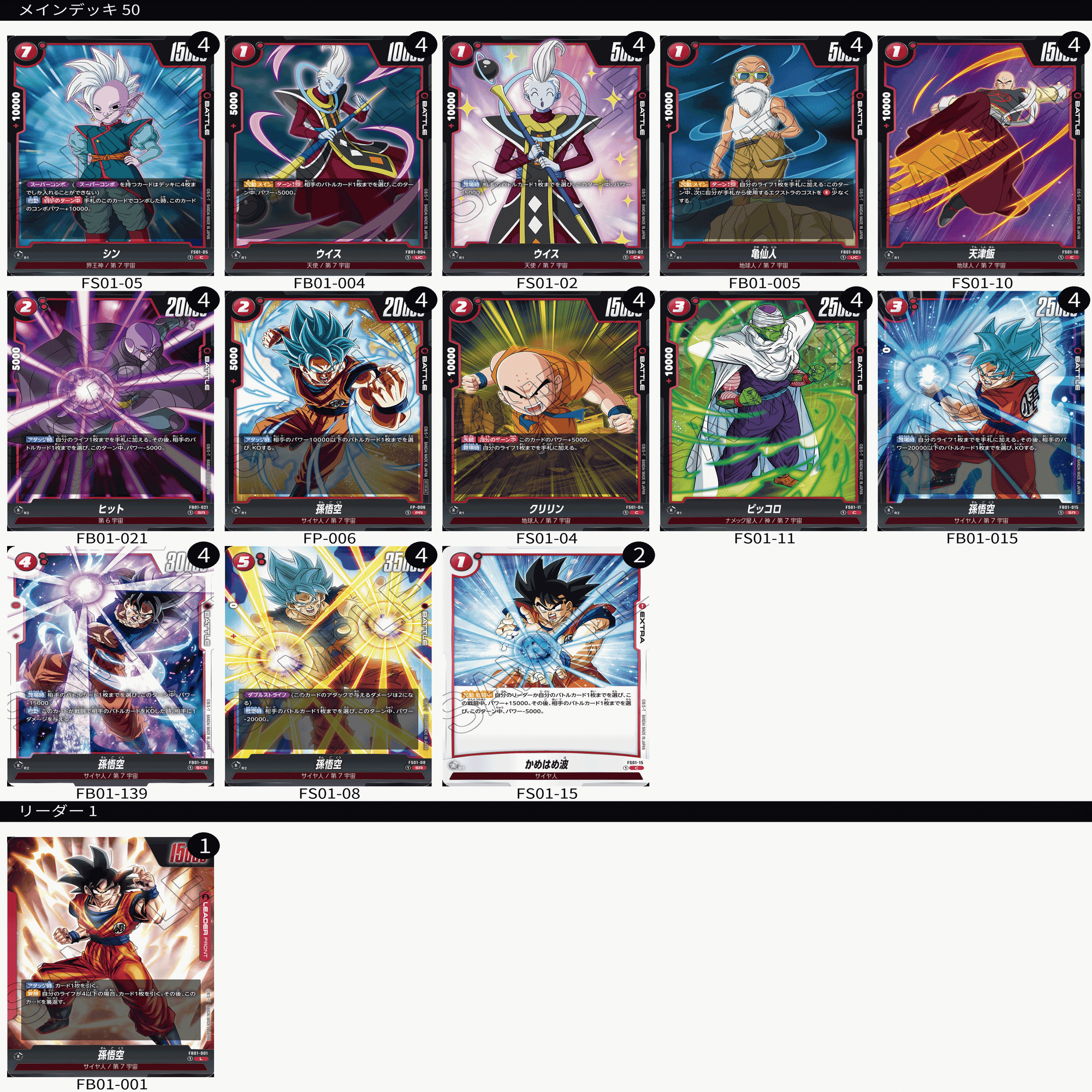 シリアル悟空獲得】赤悟空デッキ調整結果｜にゃお
