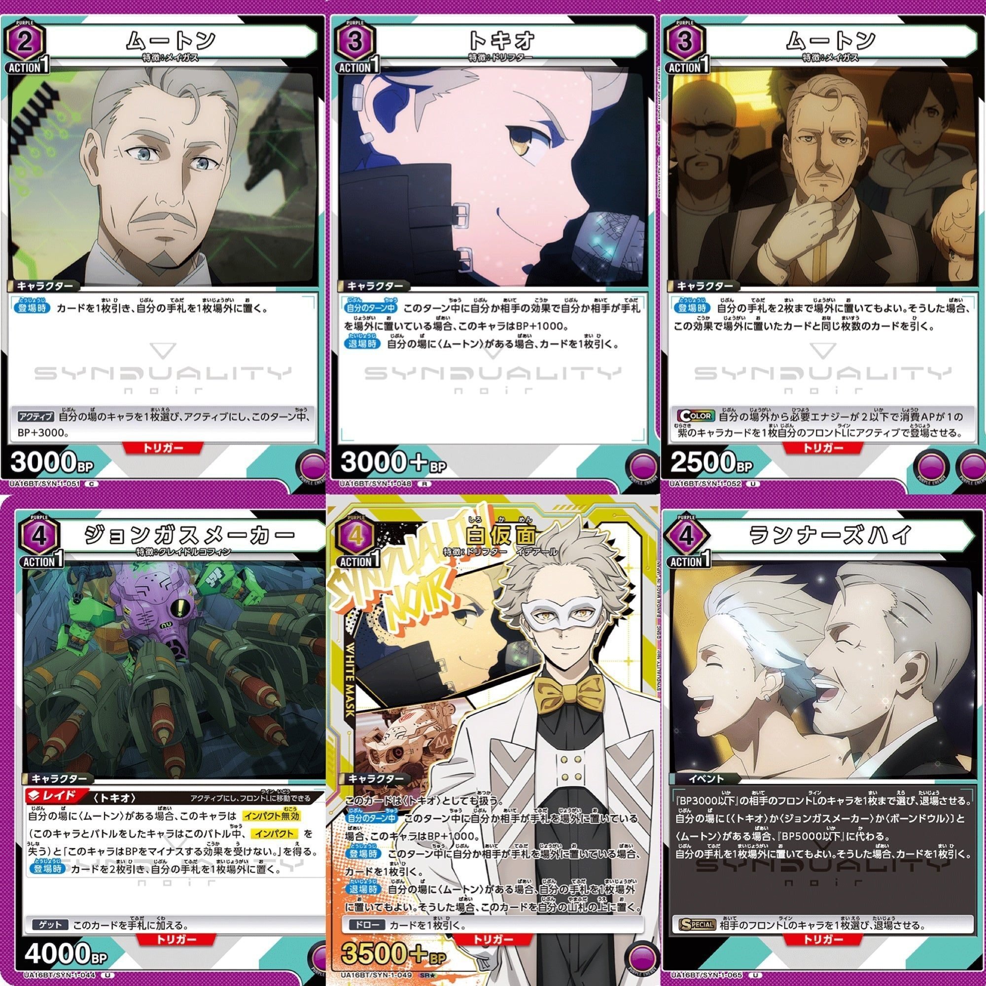 ユニオンアリーナ】紫SYNDUALITY トキオムートンデッキ考察 ユニオンアリーナ】紫SYNDUALITY トキオムートンデッキ考察