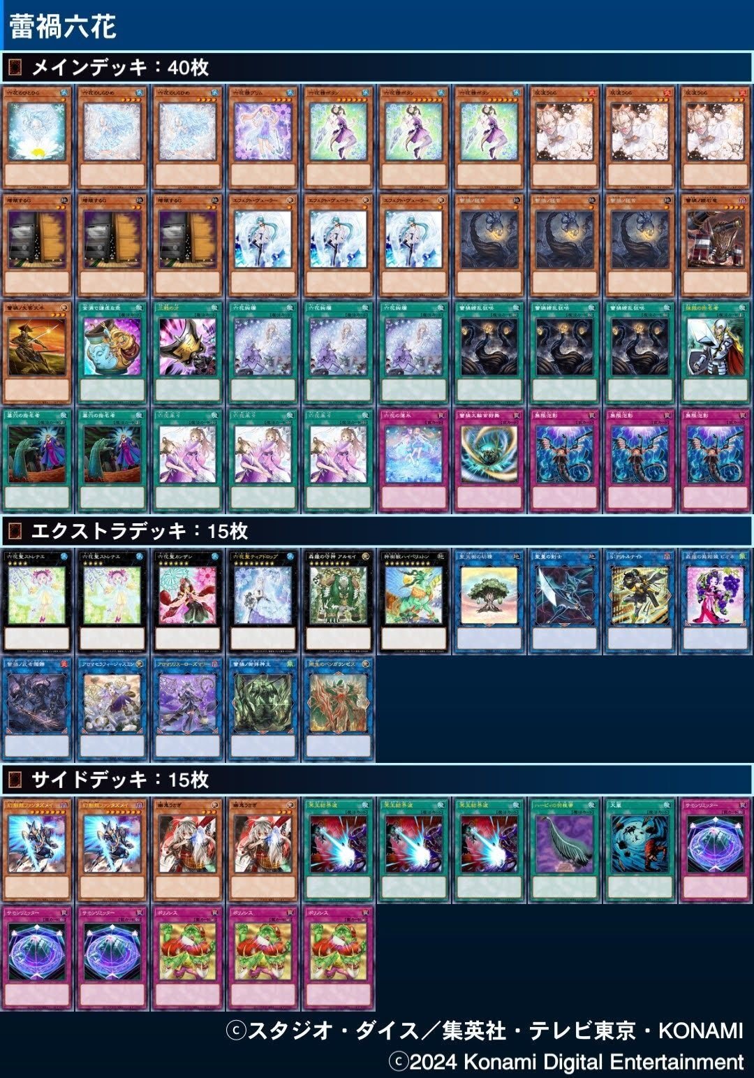 遊戯王 - 即日発送！大会用【六花】りっか デッキ 遊戯王の通販