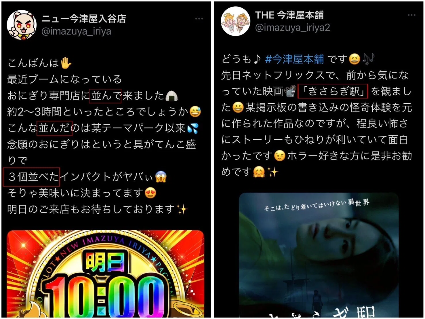 2/26 ニュー今津屋入谷店 潜入調査｜ちかまみさき