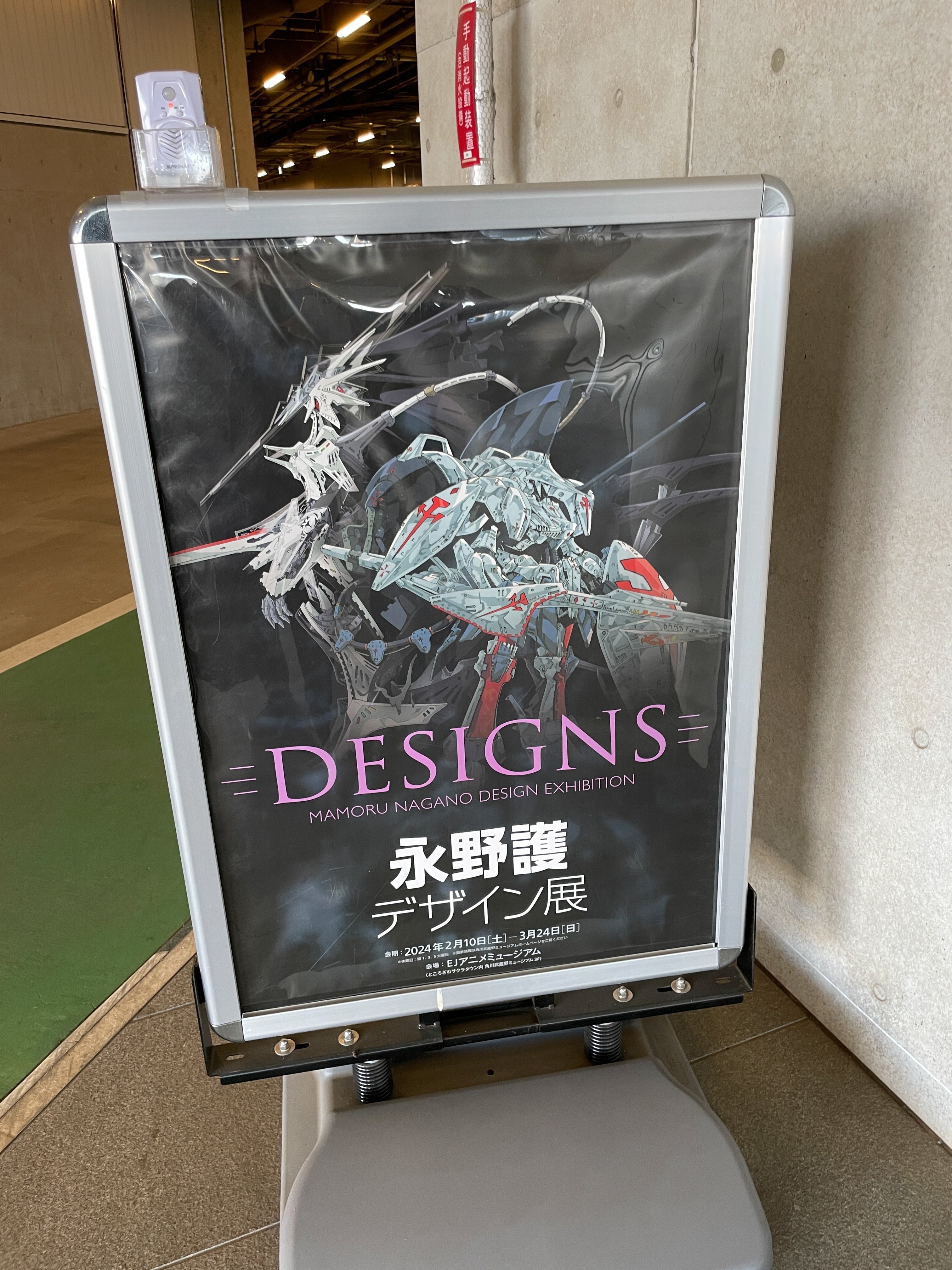 永野護デザイン展」に行ってきました｜げんさん。❀