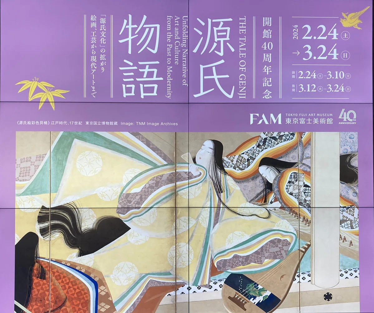 東京富士美術館 特別展「開館40周年記念源氏物語 THE TALE OF GENJI 