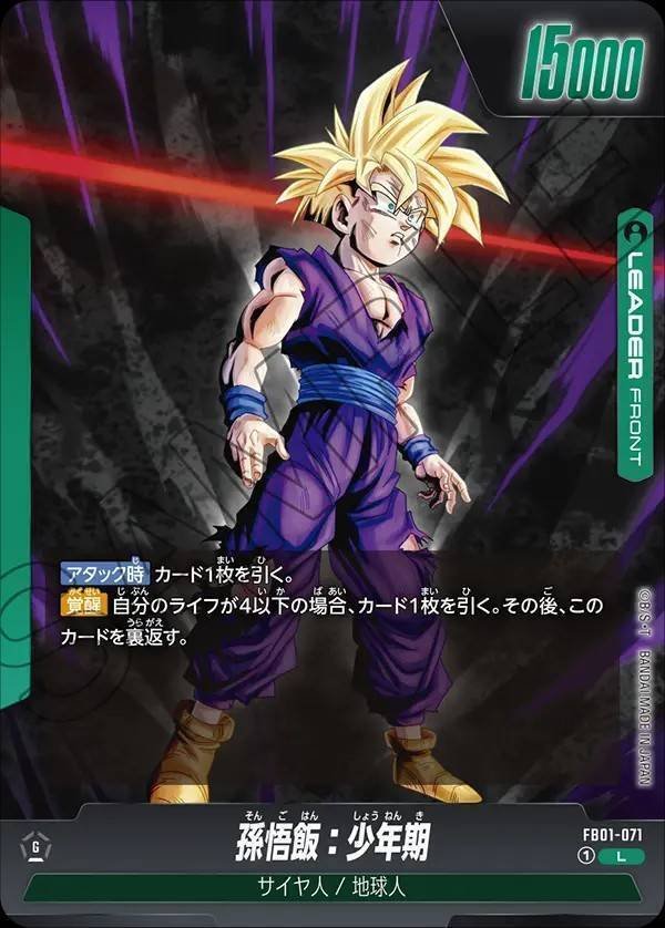 DBFW】緑•悟飯｜ug