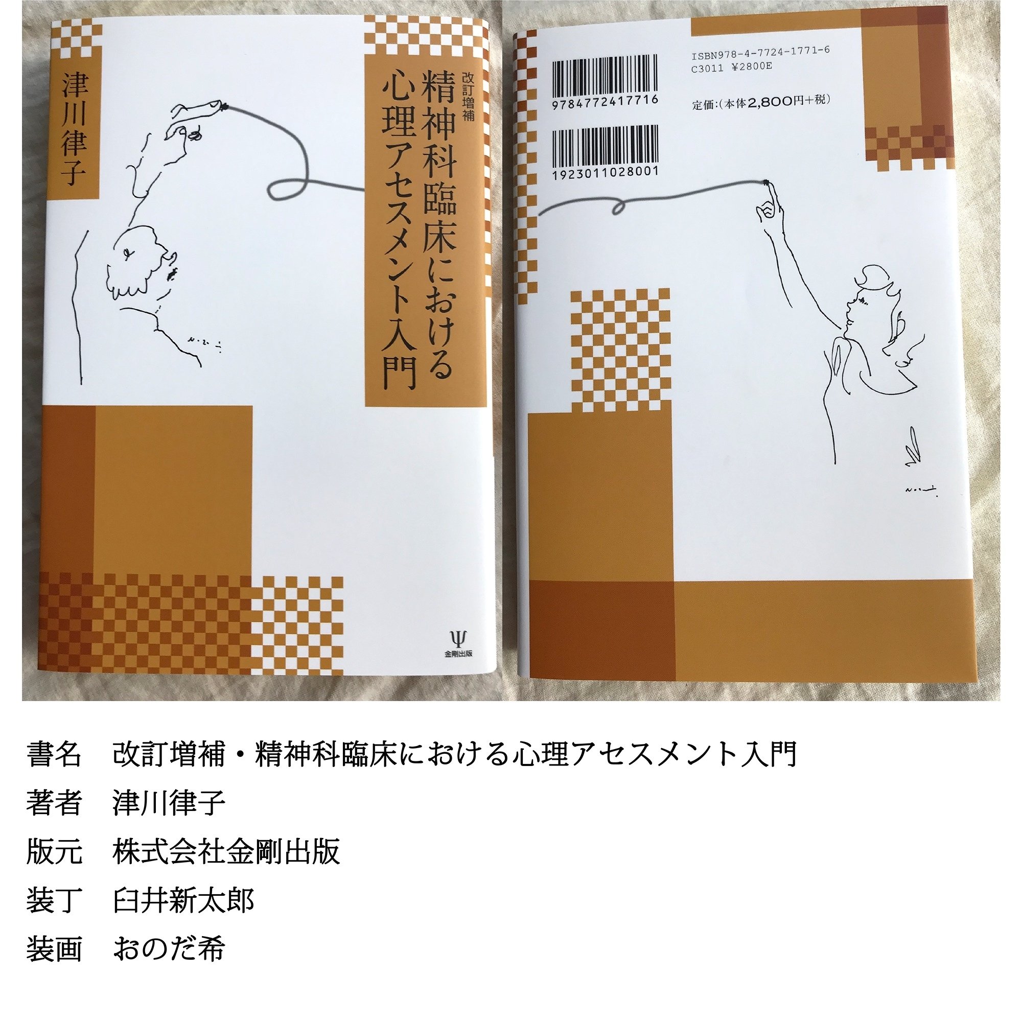 本の装画という仕事について｜おのだ希