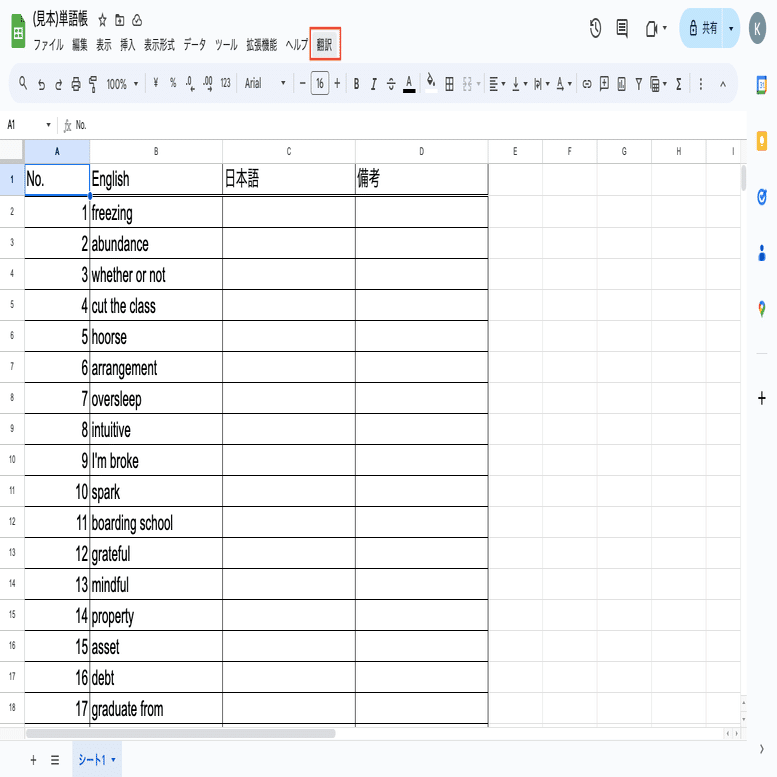 一瞬でオリジナル単語帳を作る方法(Googleスプレッドシート活用