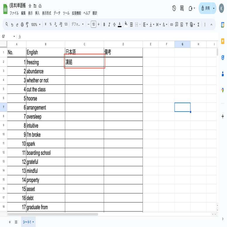 一瞬でオリジナル単語帳を作る方法(Googleスプレッドシート活用