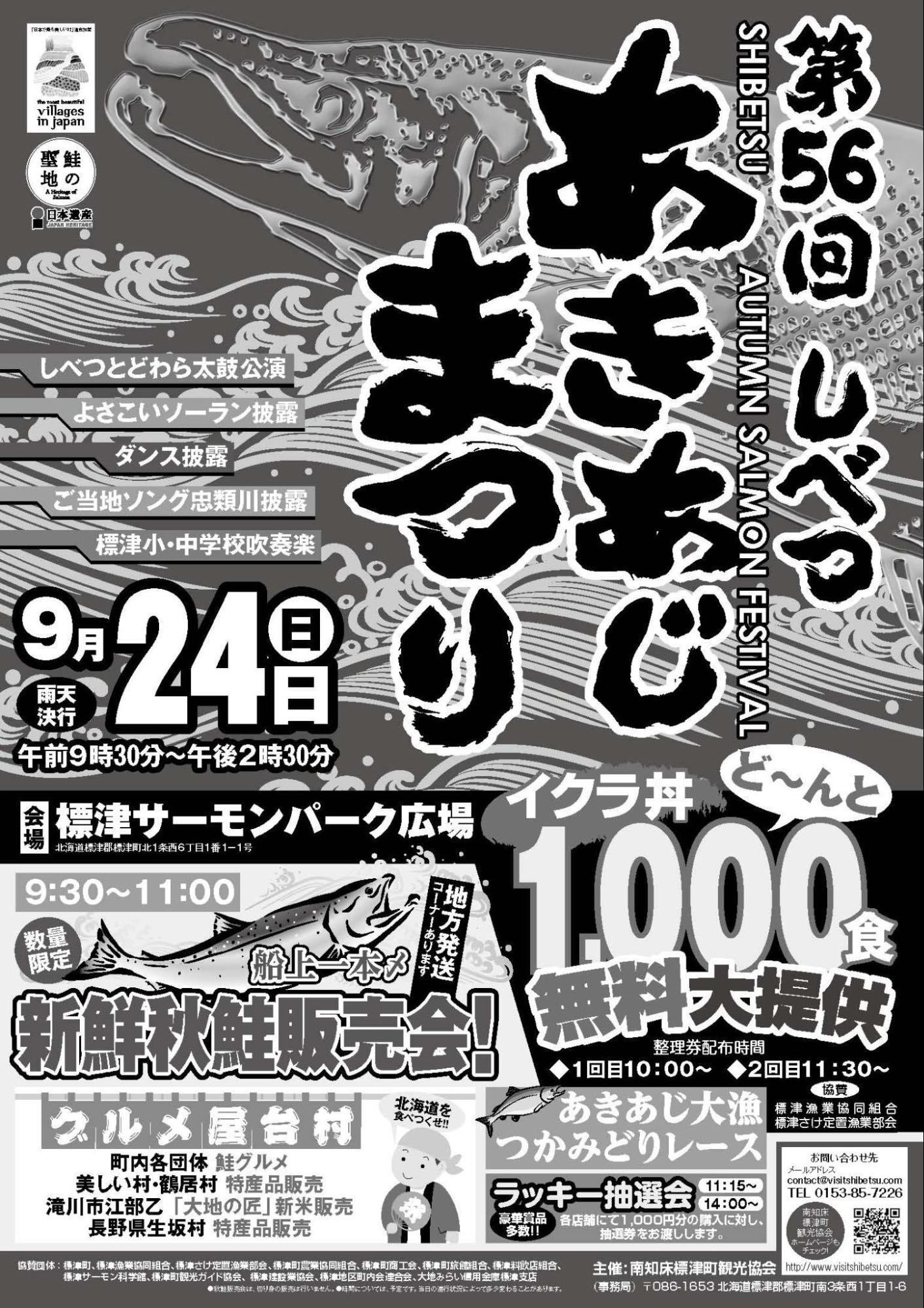 日本一かも！？鮭もいくらも最高に楽しめる「あきあじまつり」｜けさの
