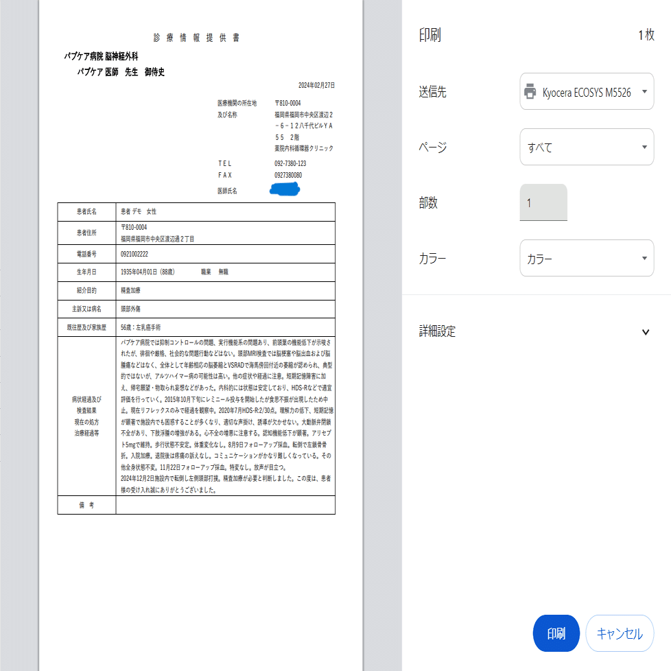 令和6年度 診療報酬改定 ～ICTを活用した医療と介護の連携～｜MD.PhD