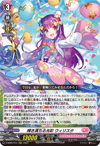 SP ヴァンガード ウィリスタ デッキパーツ ライドライン 全文無料】ウィリスタ デッキ解説｜ドリフトやろう