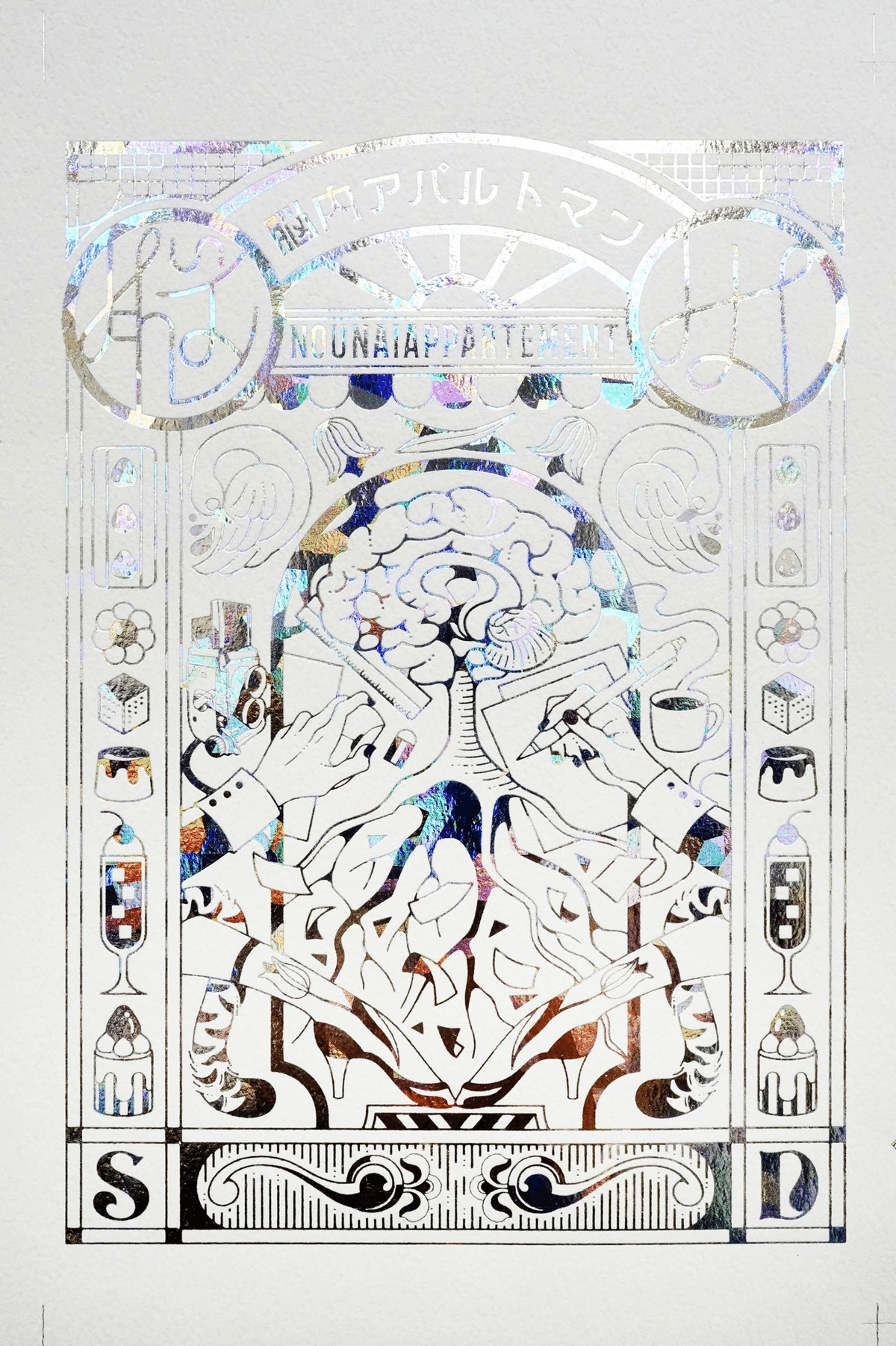 脳内アパルトマン　アマテラス天文台 1709031767600-PJQ0LqGDF3.png