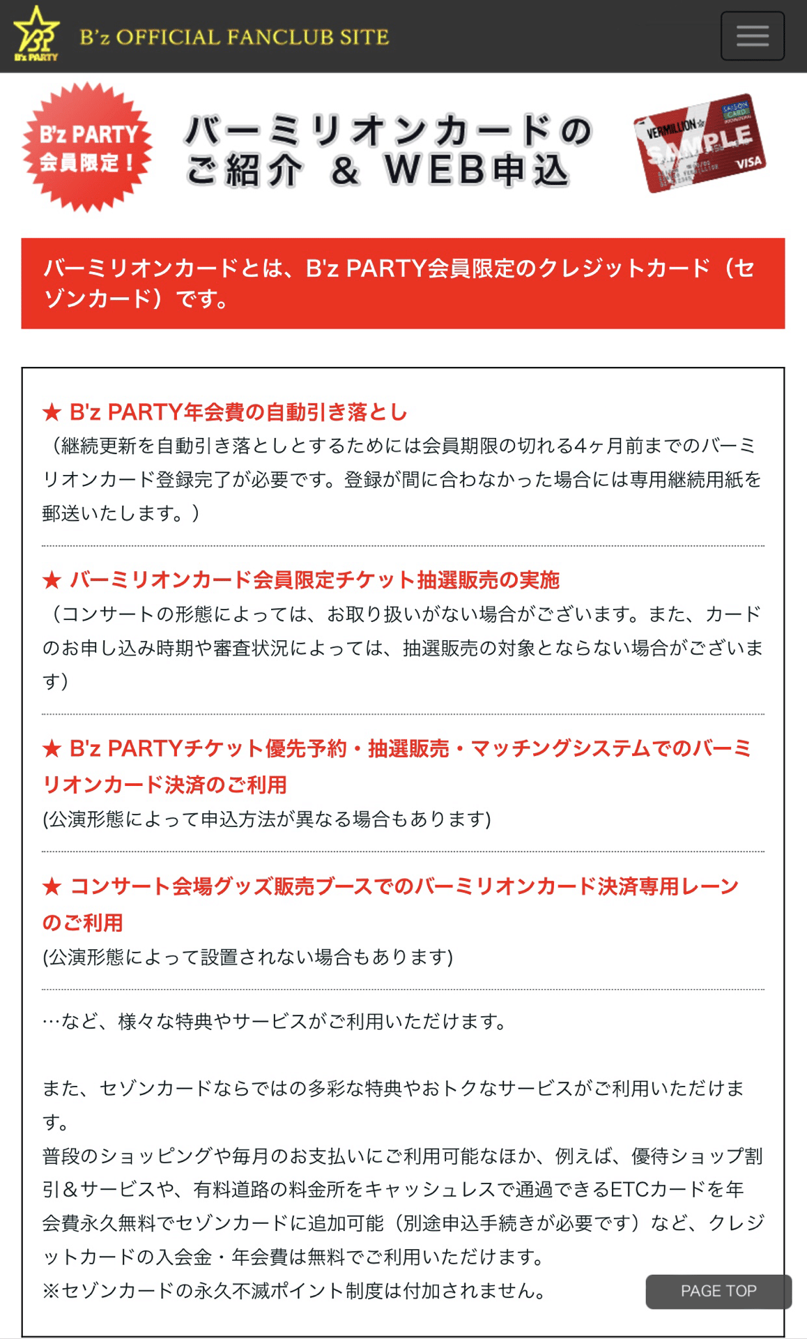 B'z】バーミリオンカードの存在意義を考察する【SAISON