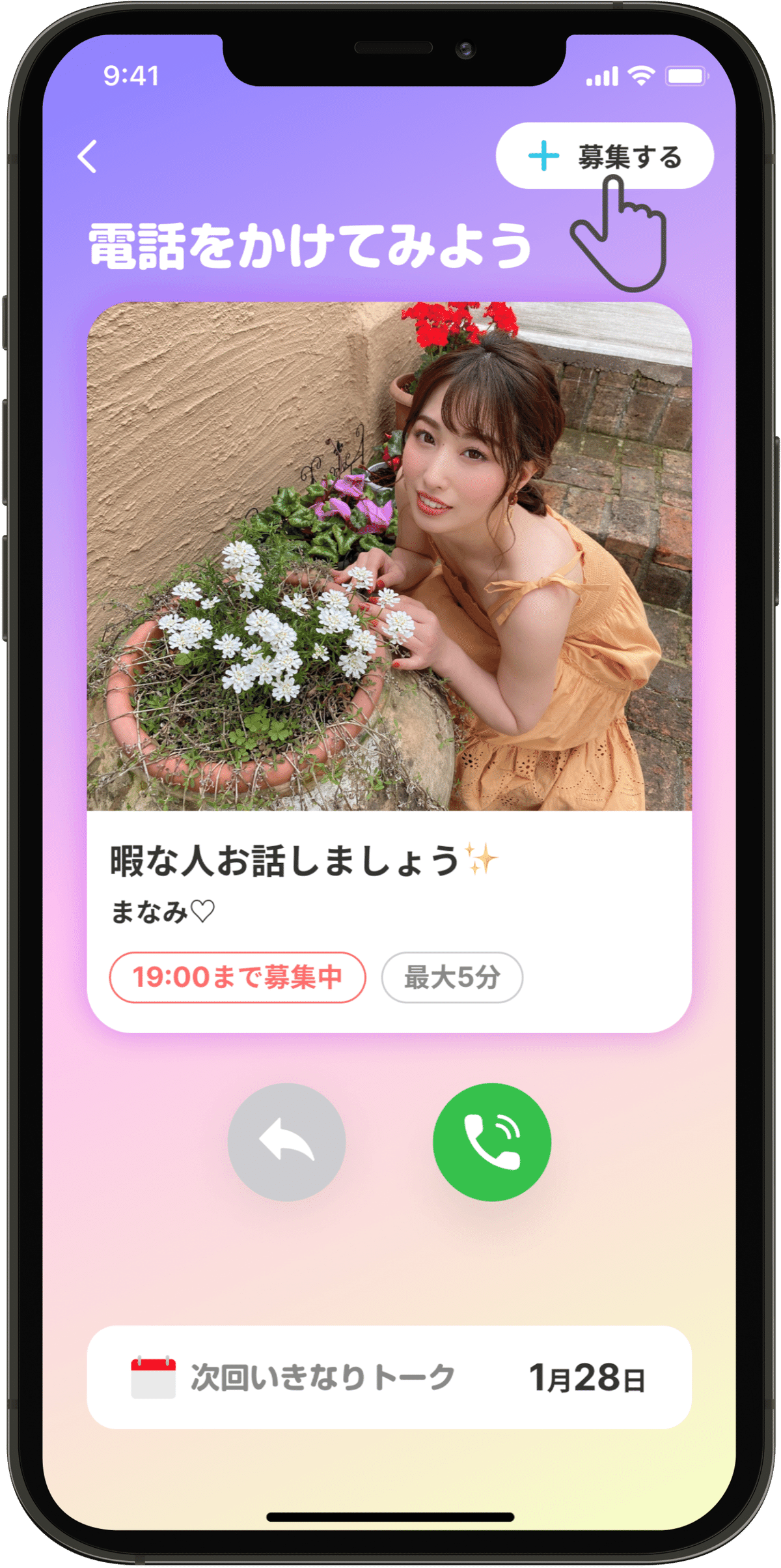 今すぐ通話できるお相手を募集できるようになります📞|YYC公式note 今すぐ通話できるお相手を募集できるようになります📞|YYC公式note