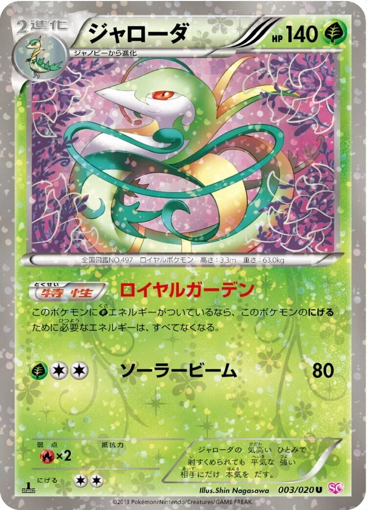 ポケカの歴代ジャローダ｜リユルン