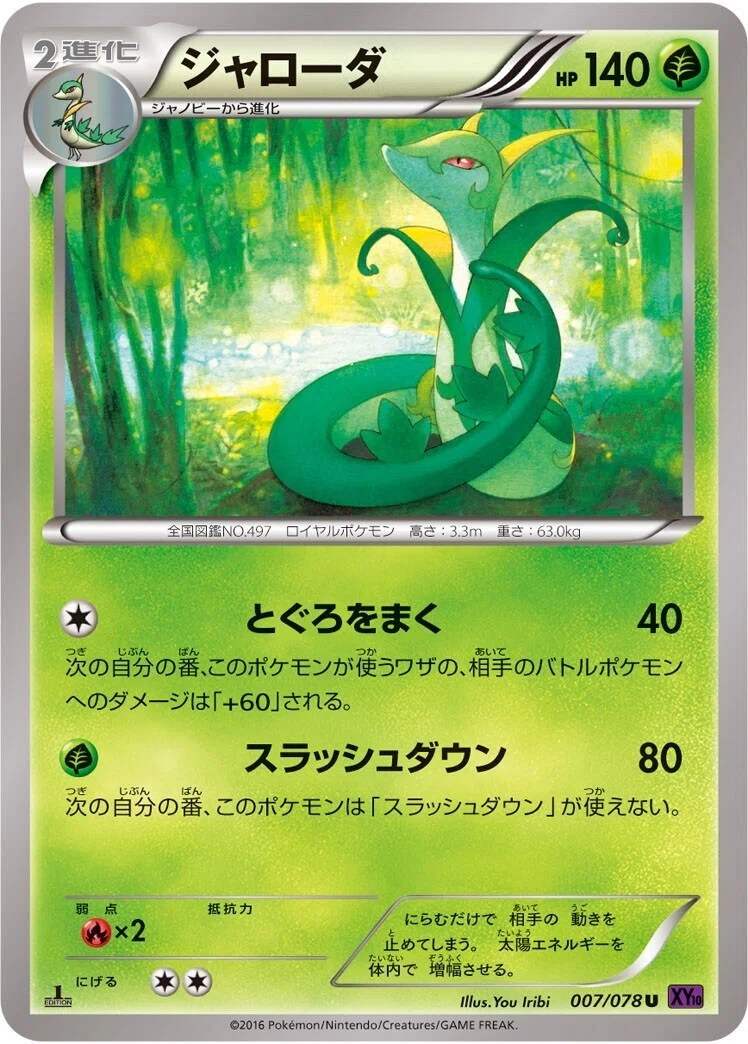 ポケカの歴代ジャローダ｜リユルン